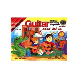  کتاب متد گیتار کودکان اثر گری ترنر - جلد اول 